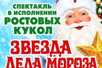 alt="Новогодние спектакли"