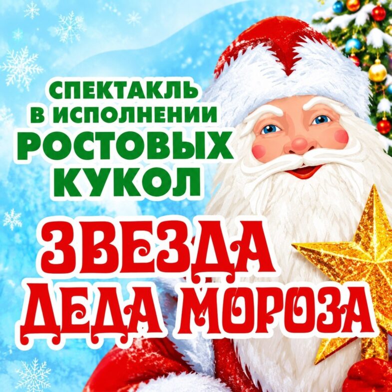 alt="Новогодние спектакли"